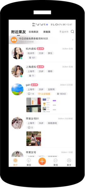 异果交友app官网版图3