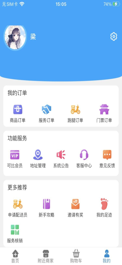 可比小哥app图1