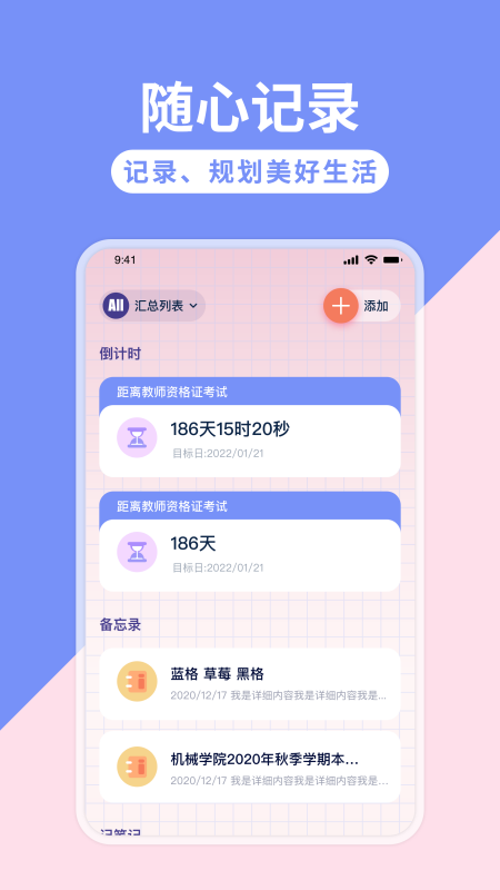 FiiNote笔记本随心记录app手机版图2