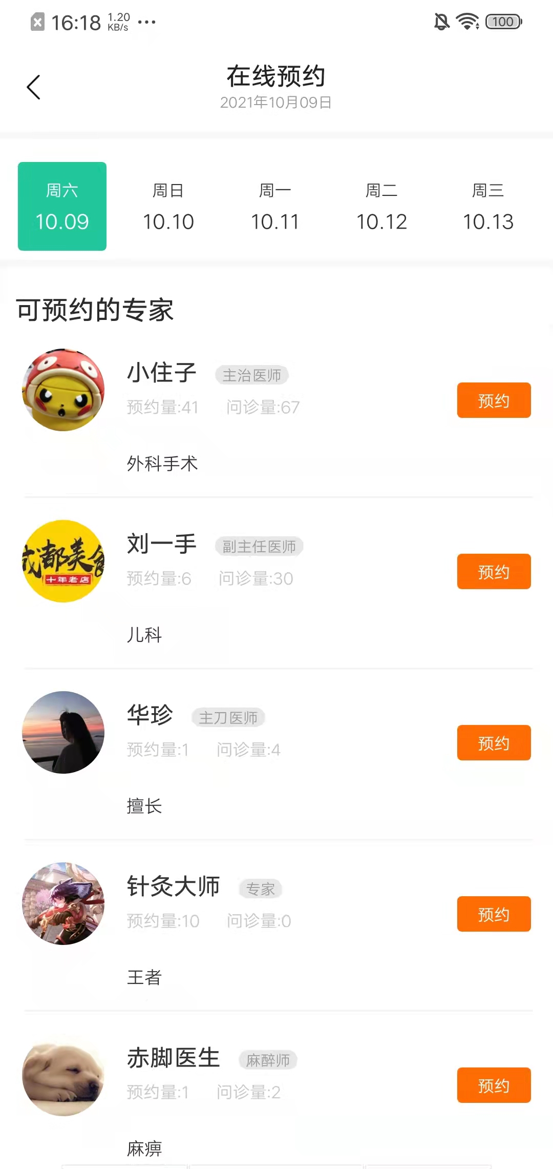 聚疗医生app图2