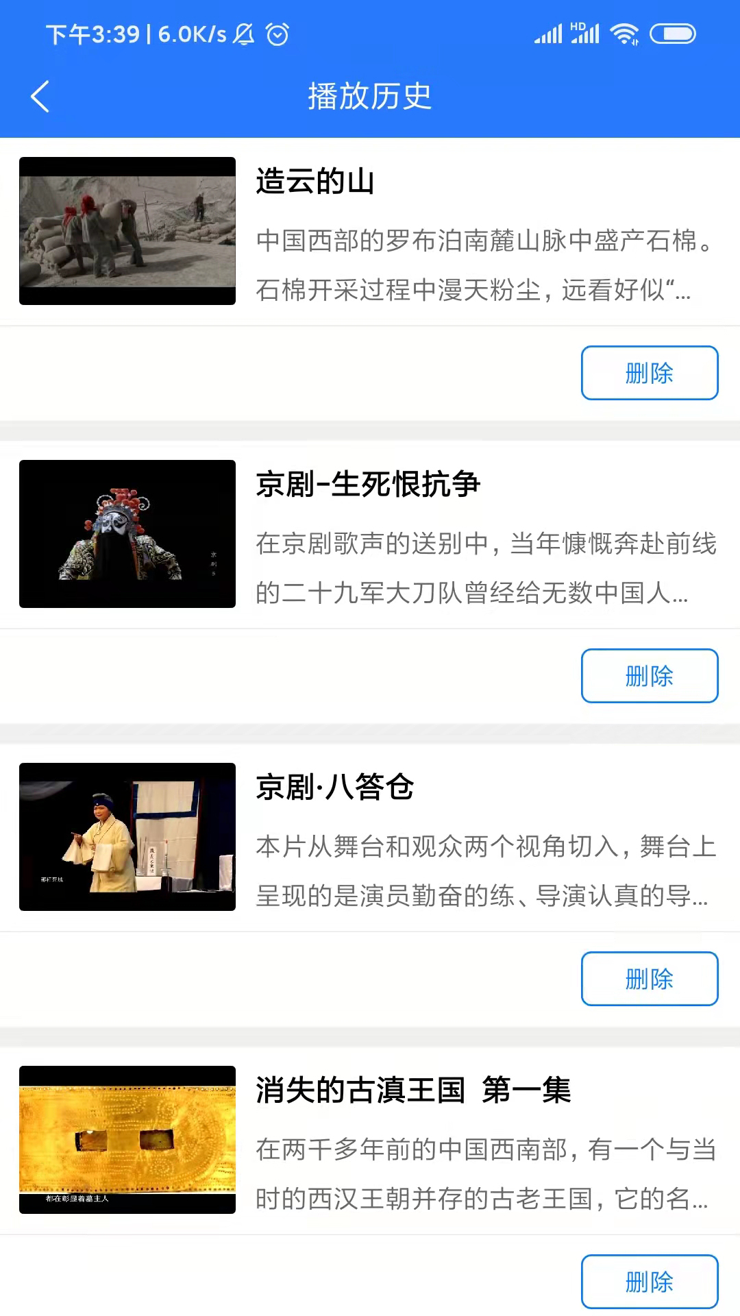 纪录片精选app手机版图3