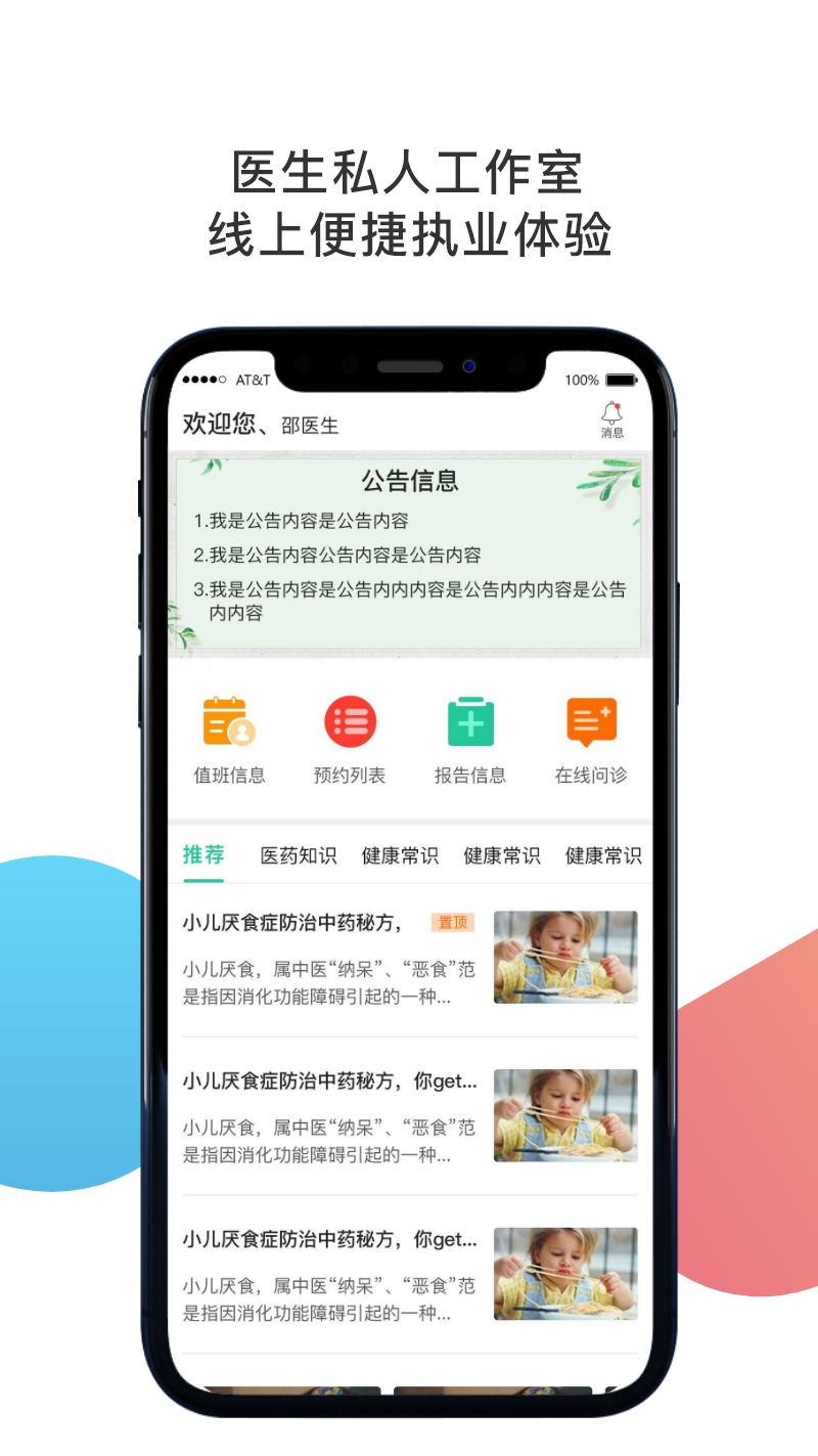 聚疗医生app图片1