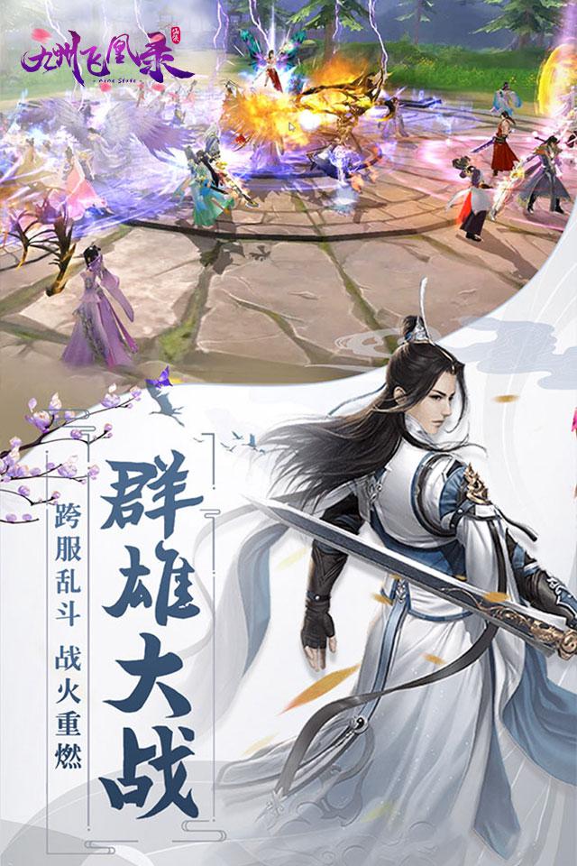 新九州飞凰录手游图2