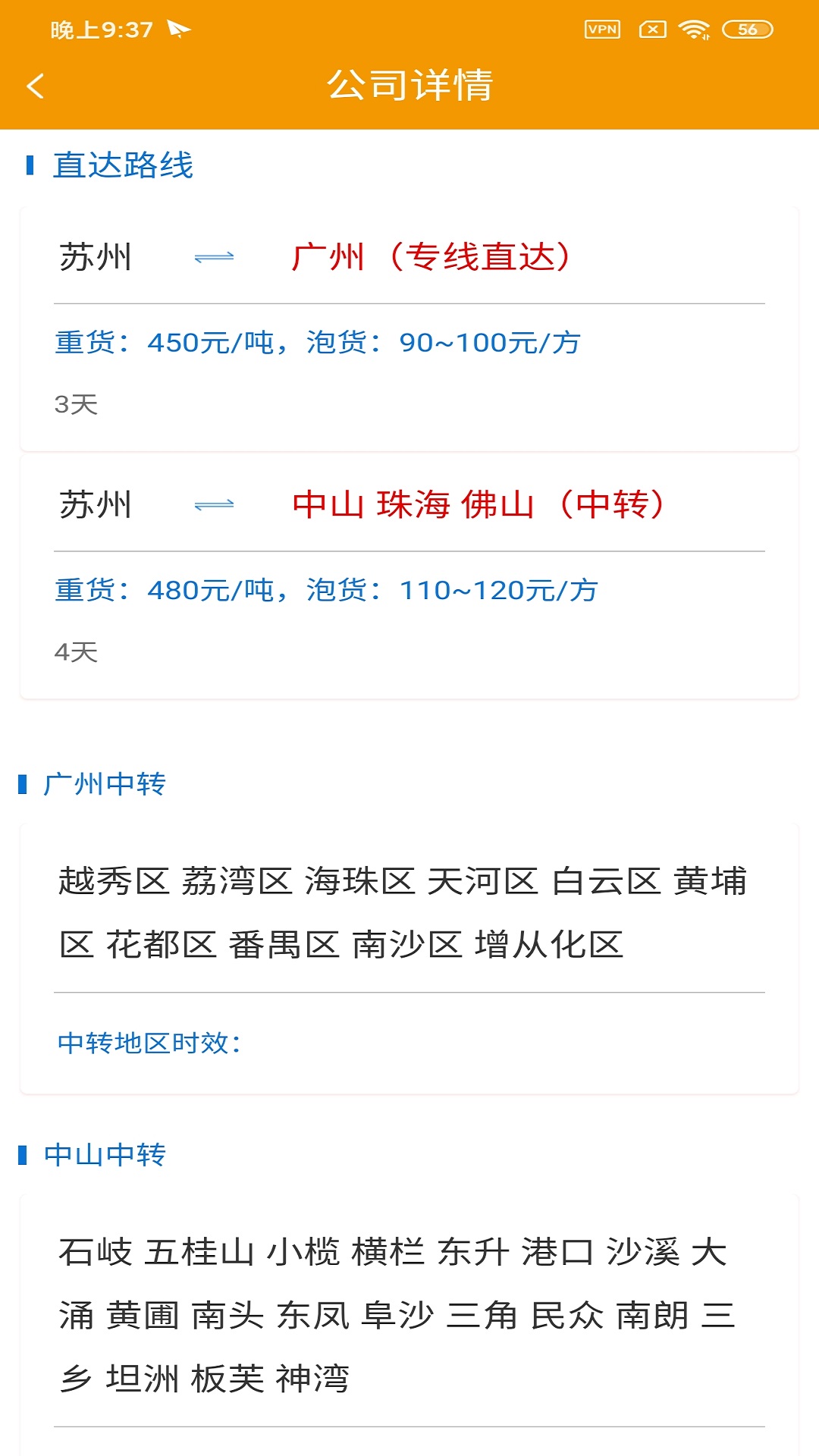 琪诗加运司机版app图2