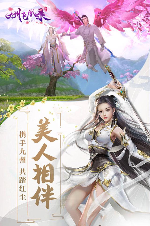 新九州飞凰录手游图3