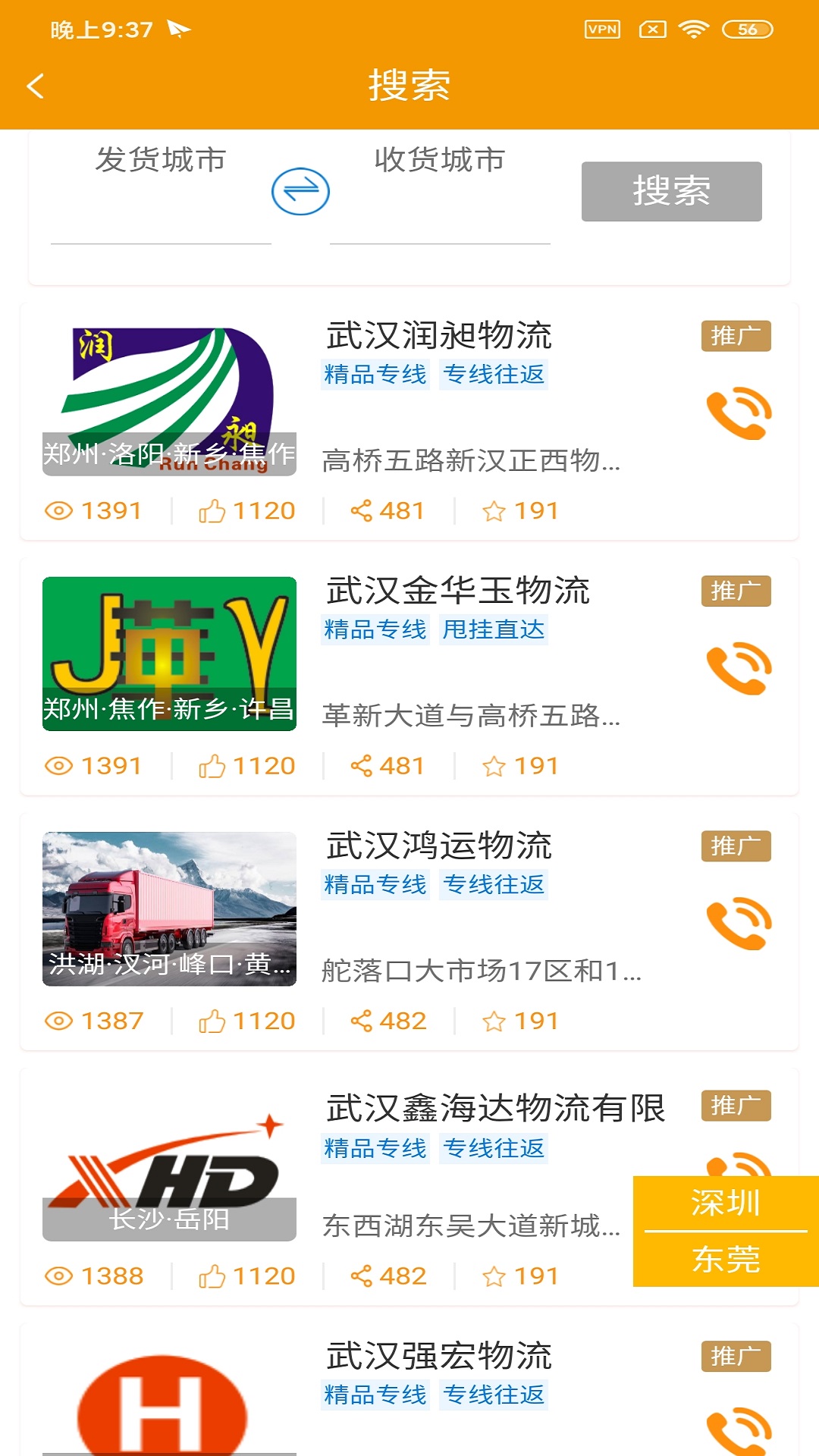 琪诗加运司机版app图1