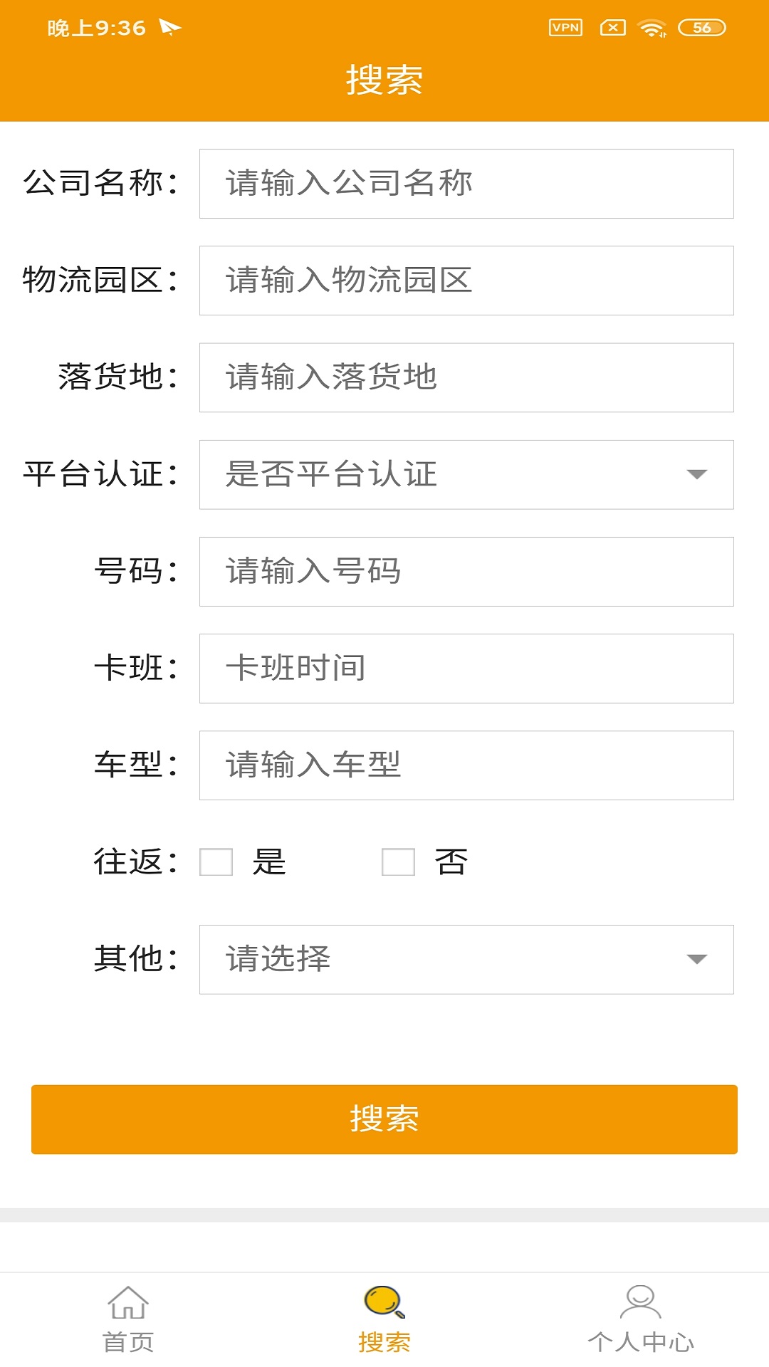 琪诗加运司机版app图3