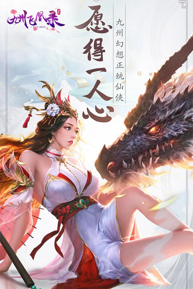 新九州飞凰录手游图片1