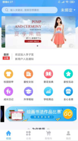 学子笈app图片1