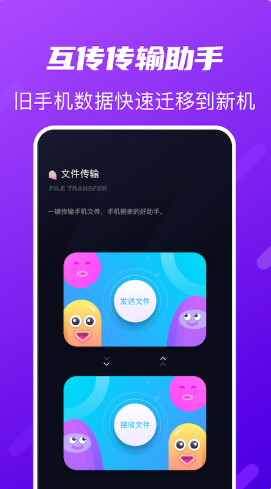 互传传输助手app图片1