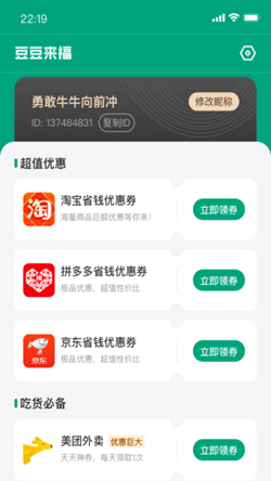 豆豆来福app图2