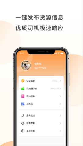 发发货货主版app客户端图1