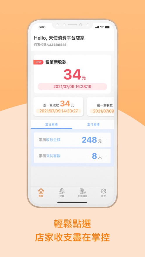 天使平台店家APP手机版图3