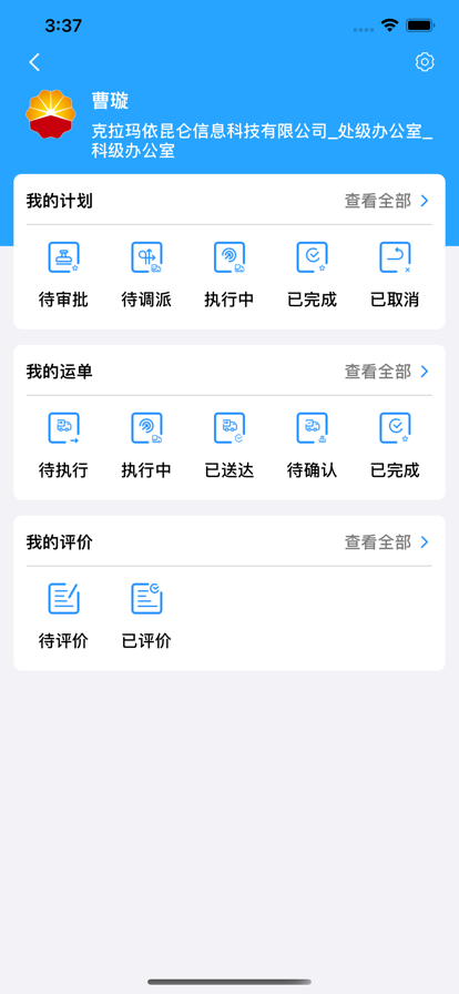 中油客运打车APP图3