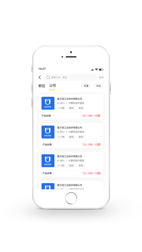 慧眼职选APP图2