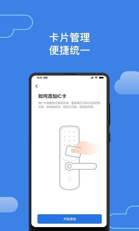 鸦鸦锁智能门锁app手机版图1