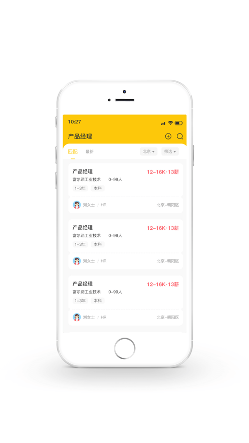 慧眼职选APP图3