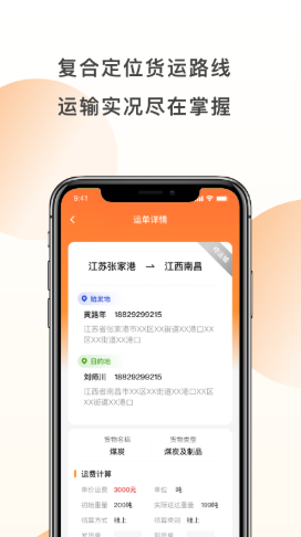 发发货货主版app客户端图3