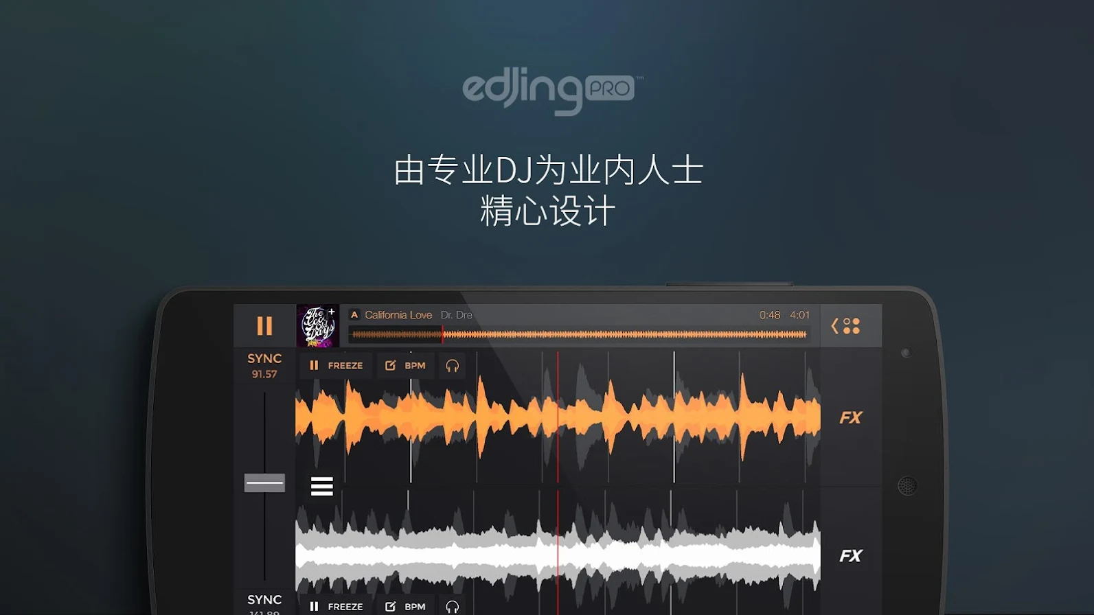 音乐dj打碟app图片1