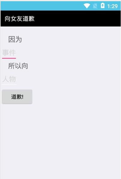 向友道歉app手机版图1