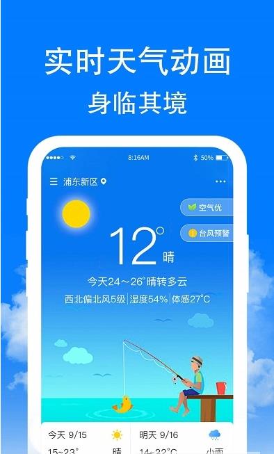 章鱼天气app官方版图1