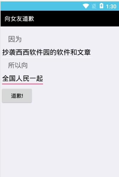 向友道歉app手机版图2