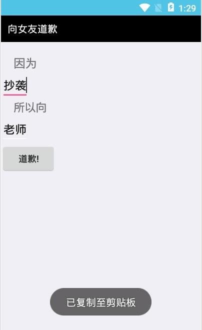 向友道歉app手机版图3