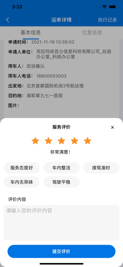 中油客运打车APP图2