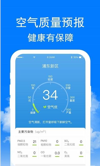 章鱼天气app官方版图3