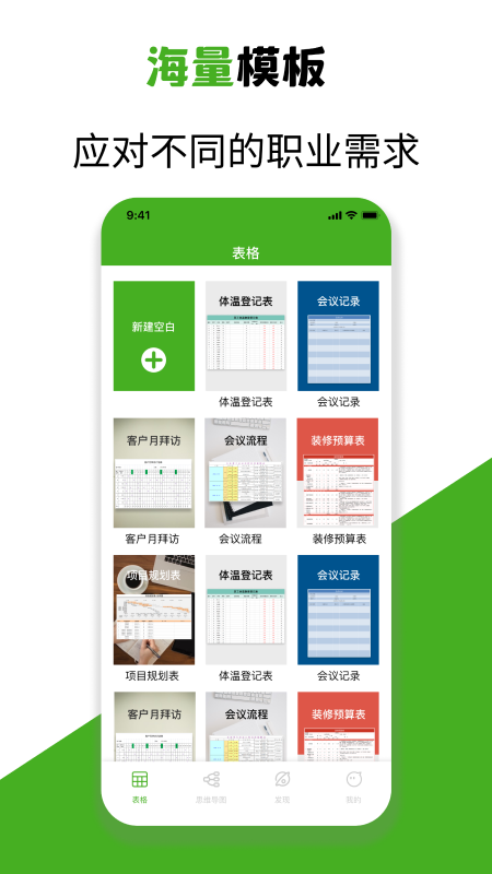 Excel手机制表app图片1