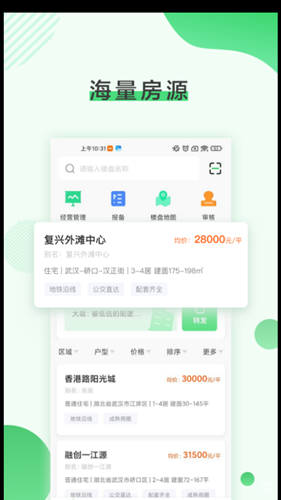 润居二手房租赁管理app手机版图1