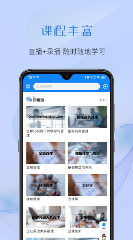 至简国际商学app官方版图2