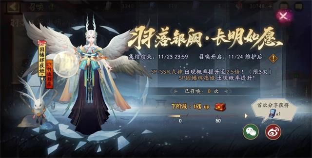 阴阳师因幡辉夜姬活动 11月24日盛大上线