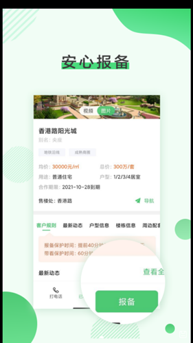 润居二手房租赁管理app手机版图2