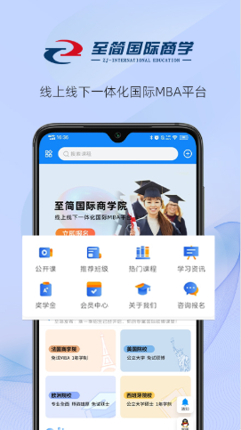 至简国际商学app官方版图3