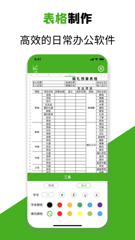 Excel手机制表app安卓版图2