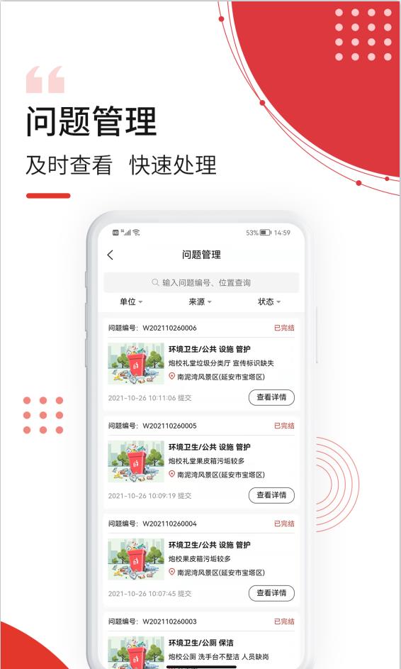 南泥湾数字市政app图片1