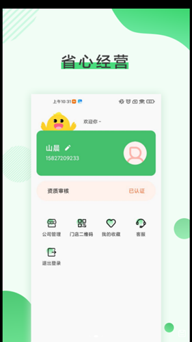 润居二手房租赁管理app手机版图3