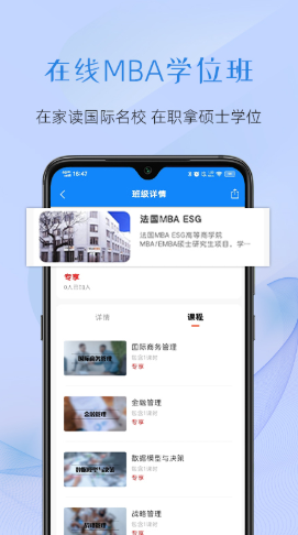 至简国际商学app图片1