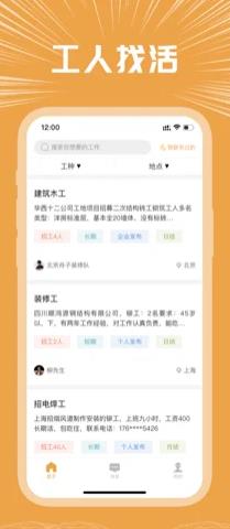 好工宝求职招聘app手机版图3