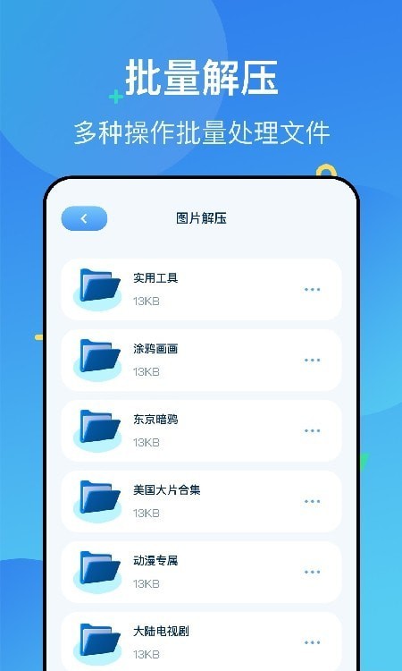 图片压缩解压app图3