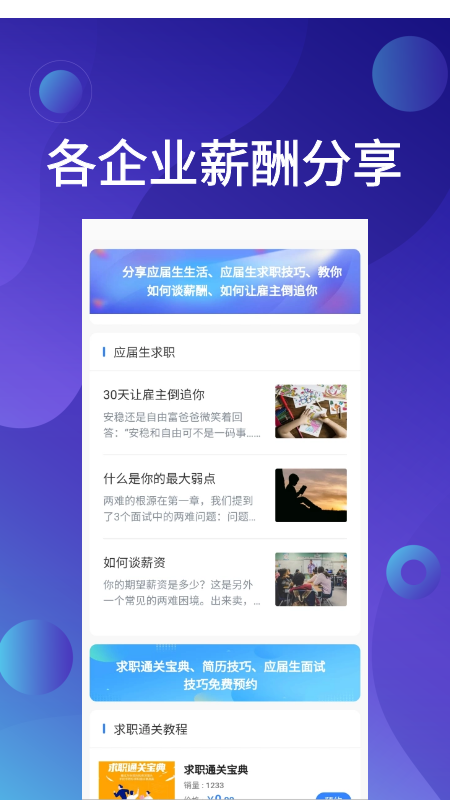 应届生求职招聘宝app手机版图2