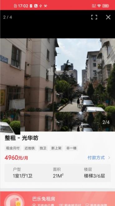 巴乐兔服务版租房app手机版图2