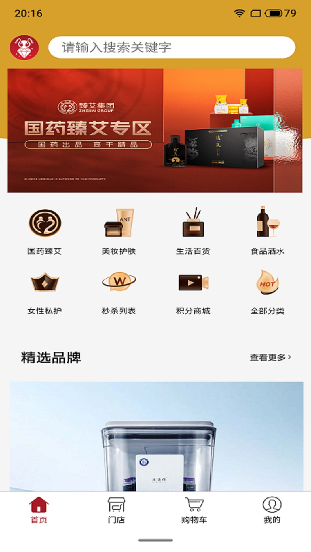 臻蚁集品app图3