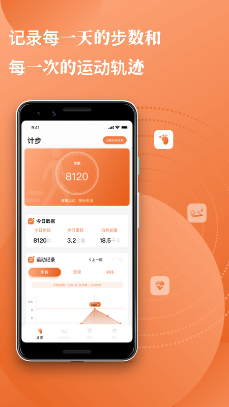 Moment每日计步app图1