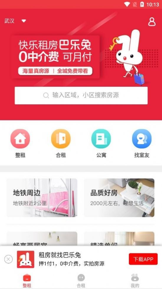 巴乐兔服务版租房app手机版图3