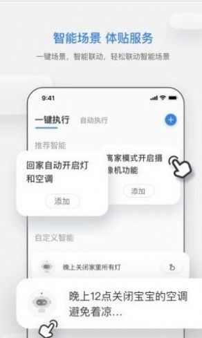 智慧连连app图片1