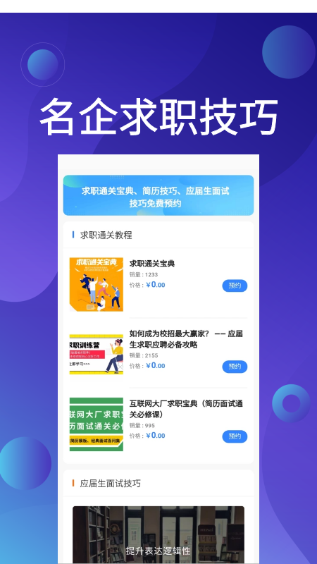 应届生求职招聘宝app手机版图3