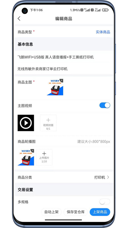 店助理助手app官方版图1