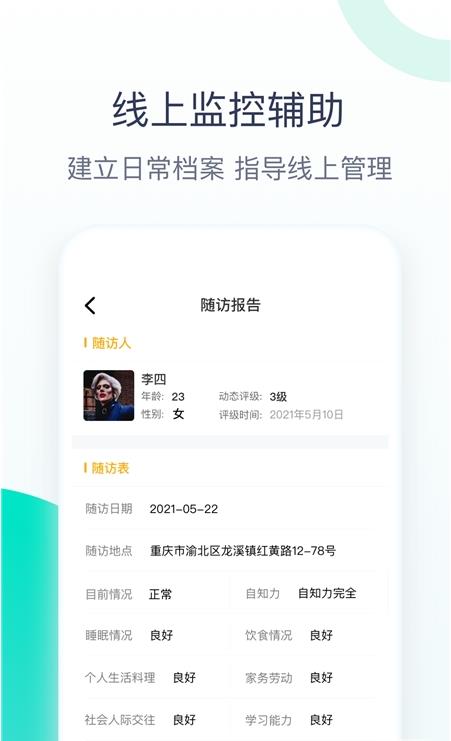 关爱助手app图2